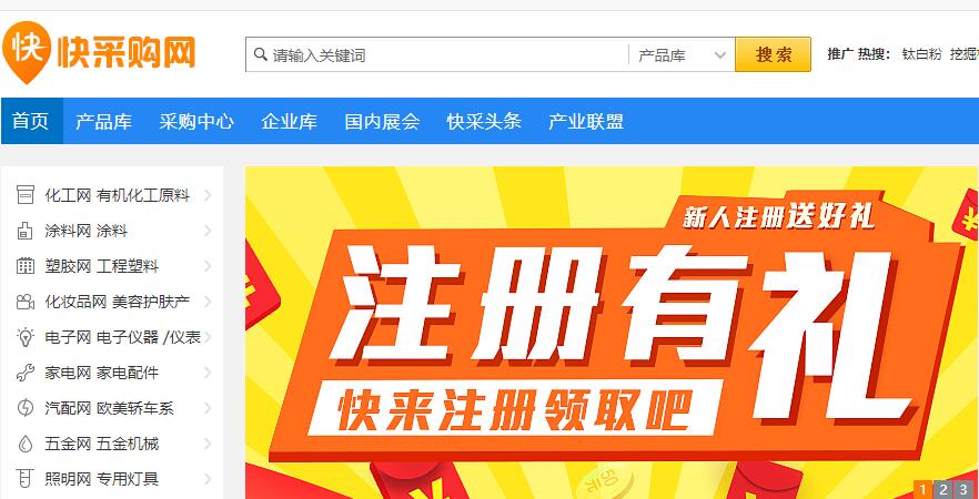 快采購網(wǎng)站建設(shè)項目